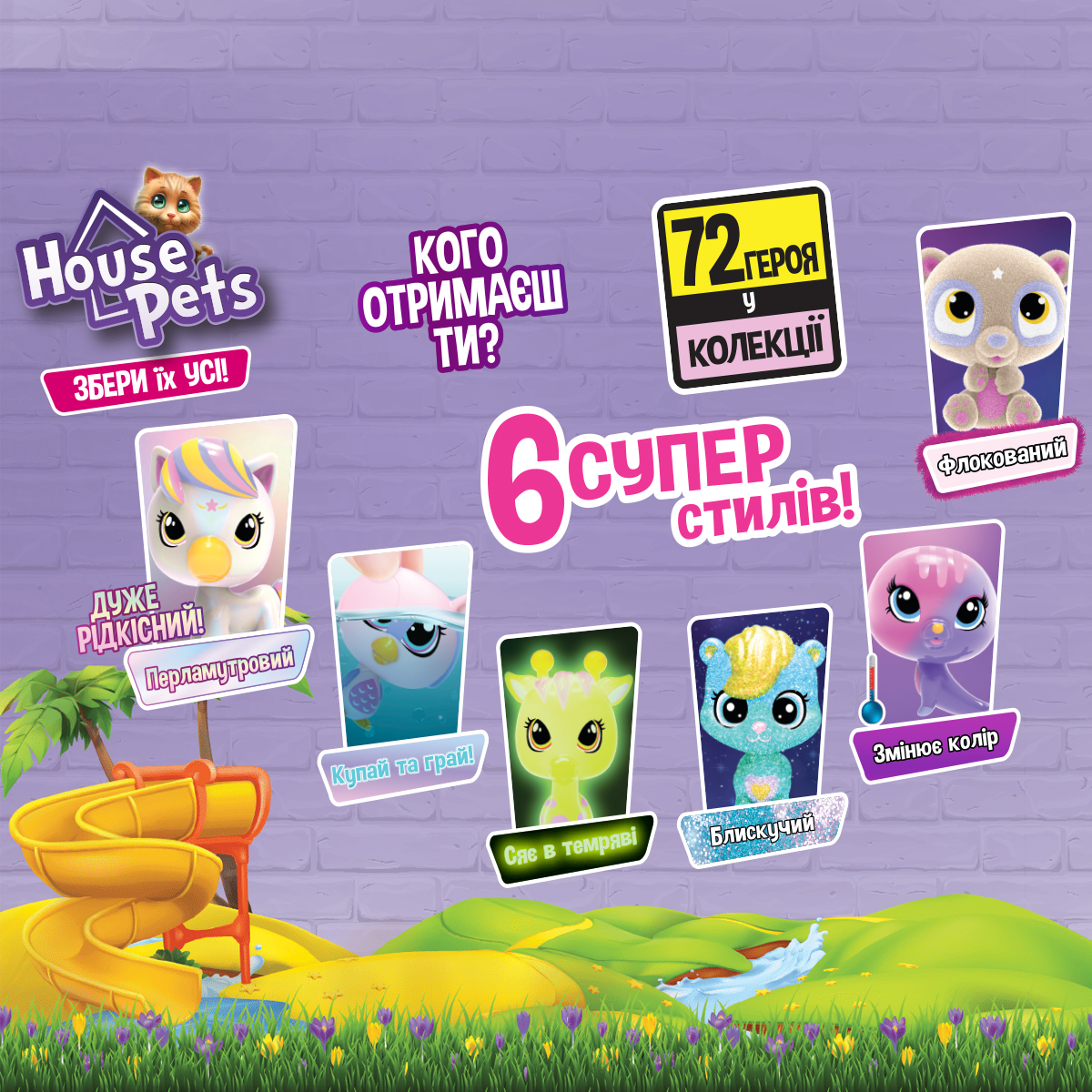 Колекційна фігурка-сюрприз House Pets Мій улюбленець з переноскою 72 види — превʼю 13