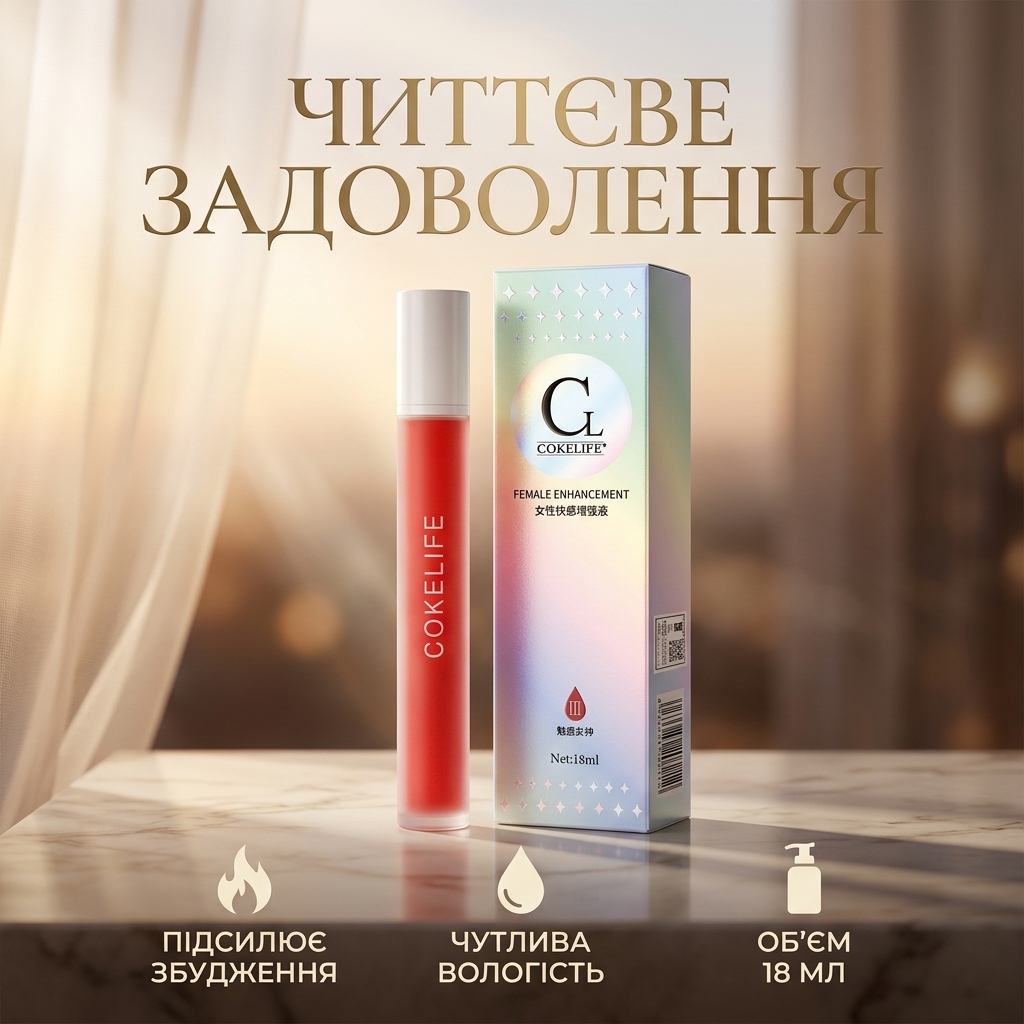 Гель жіночий для збудження Cokelife Red Peptide Pleasure Gel 18 мл