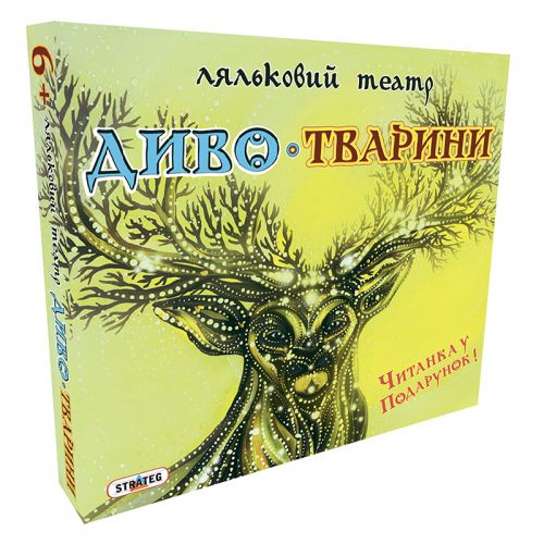 Ляльковий театр Strateg Чудо-тварини з фігурками та казками 29.5x32x4 см Різнобарвний
