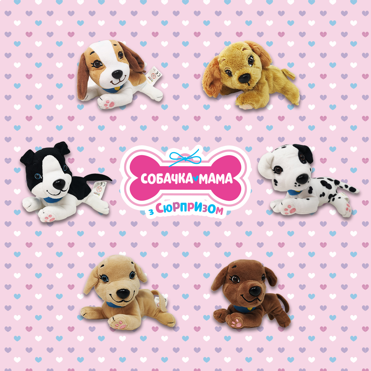 М'яка іграшка Собачка мама з сюрпризом — Dog Mom with Surprise — 25 см — превʼю 12