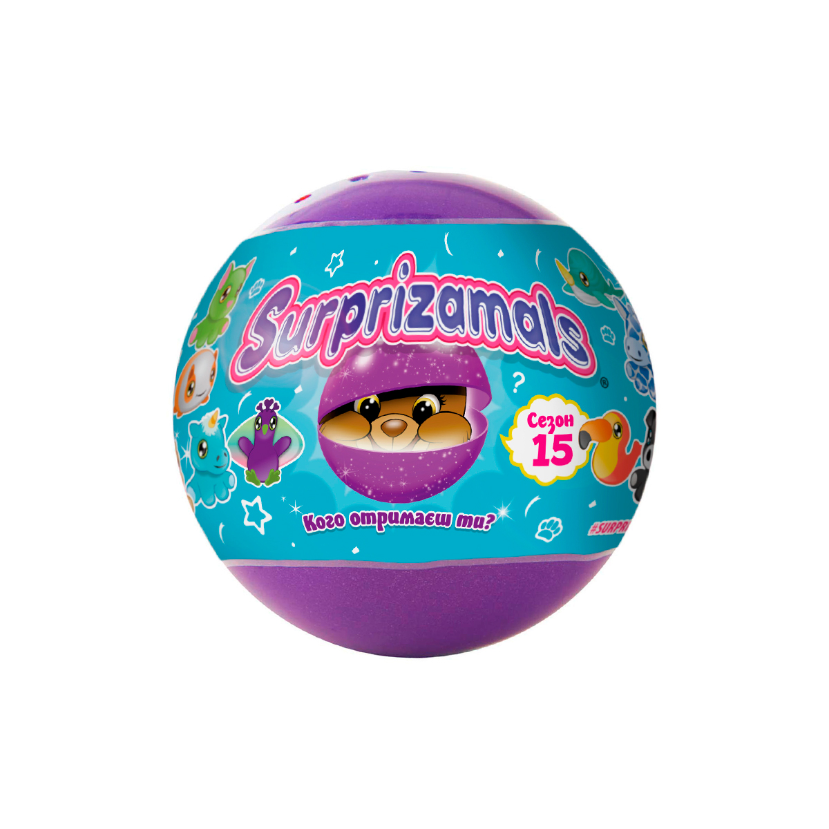 М'яка іграшка-сюрприз Surprizamals S15 — Surprise Plush — у кулі — превʼю 4